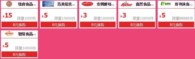 2017天貓烘焙狂歡節(jié)哪些商家發(fā)放了優(yōu)惠券