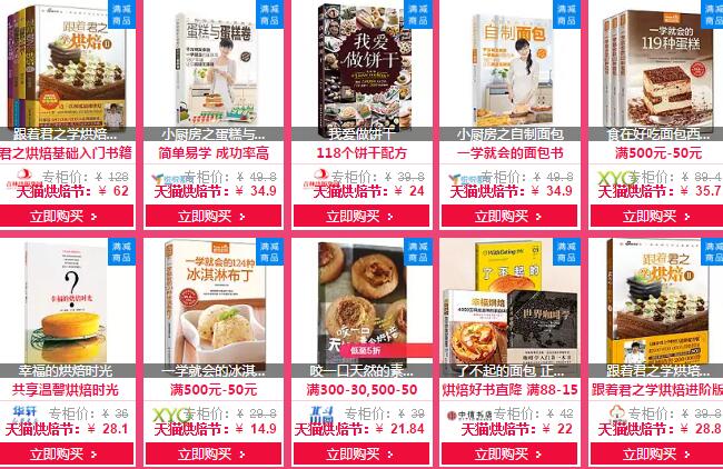 天貓烘焙狂歡節(jié)優(yōu)惠券