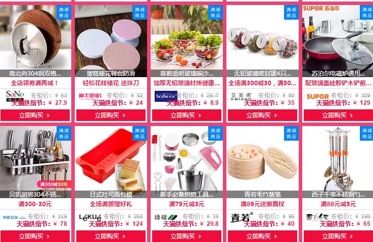 2017天貓烘焙狂歡節(jié)