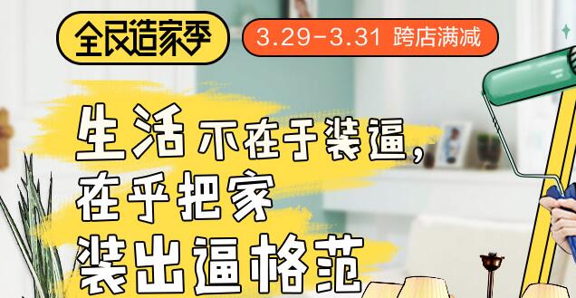 淘寶全民造家季入口在哪里