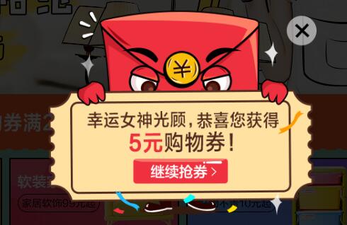 淘寶全民造家季優(yōu)惠券