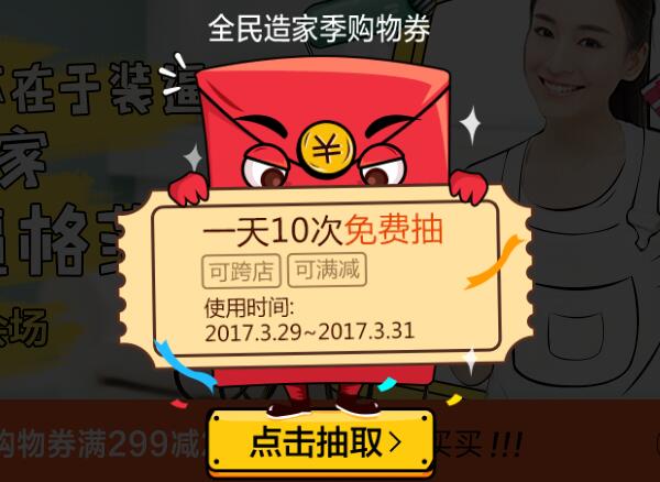 淘寶全民造家季優(yōu)惠券