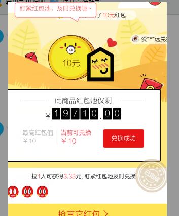 聚人氣紅包怎么玩