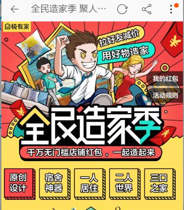 2017淘寶全民造家季聚人氣紅包怎么玩