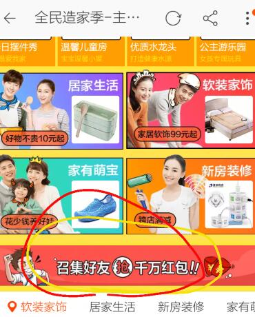 2017淘寶全民造家季聚人氣紅包怎么玩