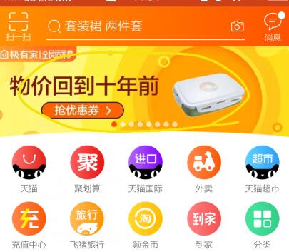 淘寶全民造家季聚人氣紅包