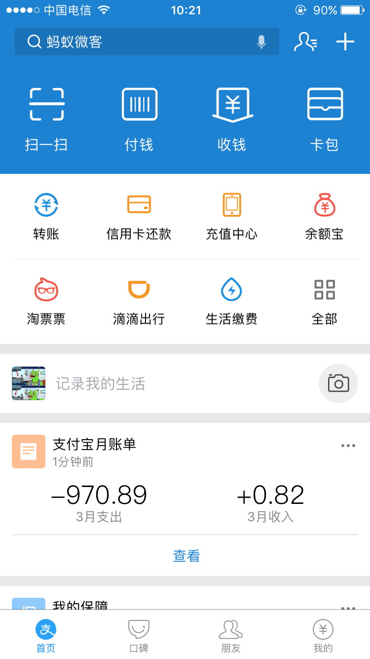網(wǎng)商銀行和螞蟻借唄
