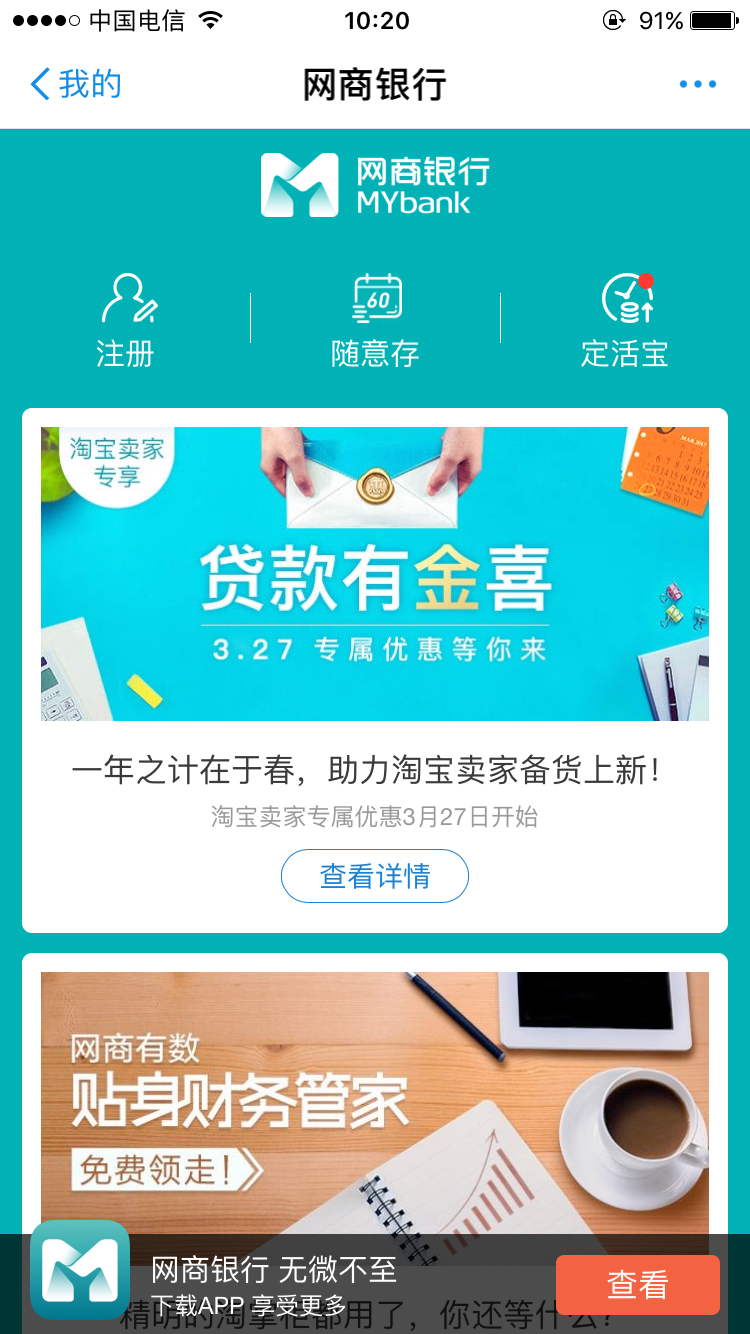 網(wǎng)商銀行和螞蟻借唄