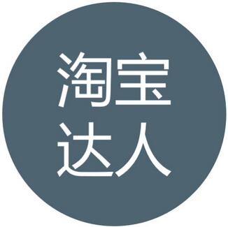 淘寶達(dá)人粉絲