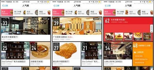 支付寶人氣眼