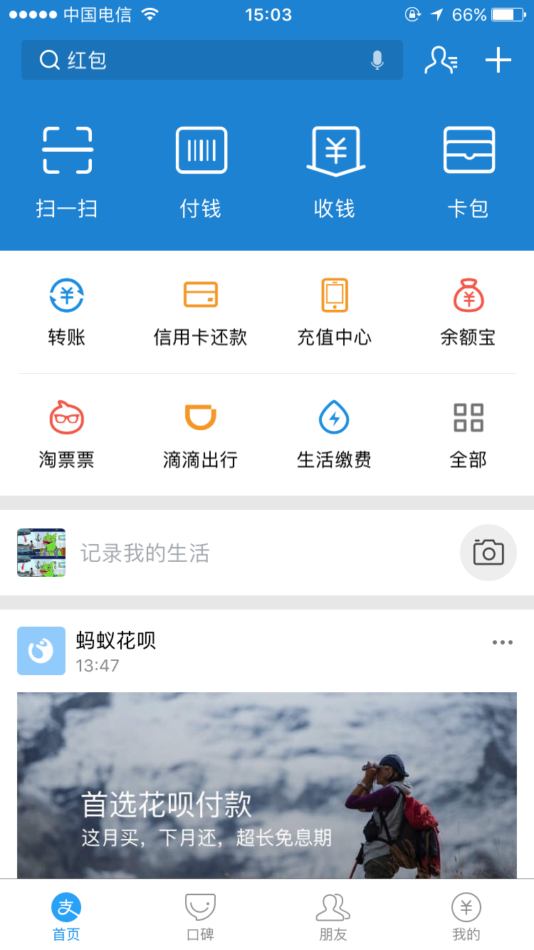 支付寶人氣眼