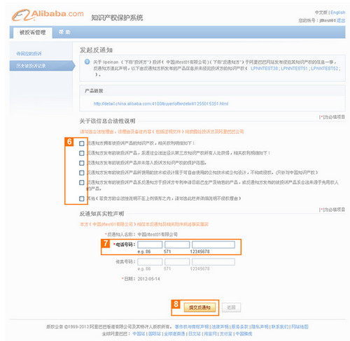 速賣通知識產(chǎn)權投訴 速賣通知識產(chǎn)權投訴
