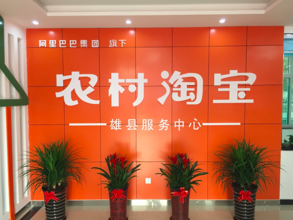 農(nóng)村淘寶合伙人招募令 農(nóng)村淘寶合伙人招募令