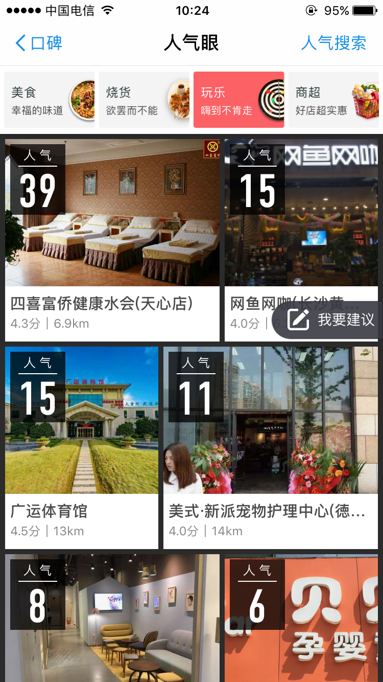 支付寶人氣眼