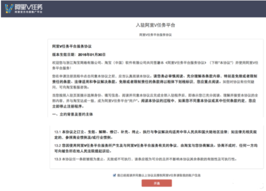 淘寶達(dá)人如何入駐阿里V任務(wù)平臺(tái)? 淘寶達(dá)人如何入駐阿里V任務(wù)平臺(tái)?