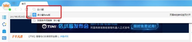 阿里店小蜜免費(fèi)試用怎么申請？