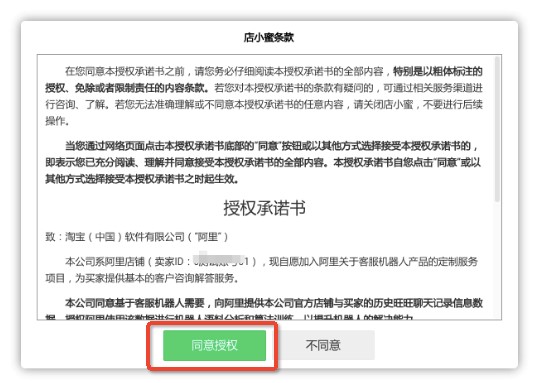 阿里店小蜜免費(fèi)試用怎么申請？
