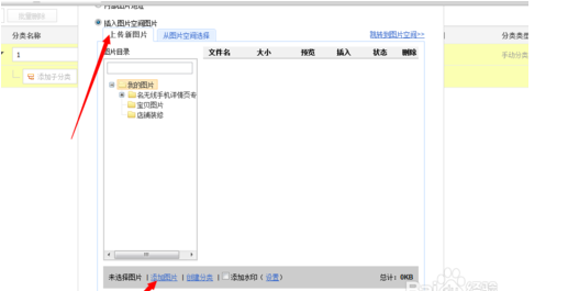 淘寶后臺(tái)怎么上圖并設(shè)置寶貝分類