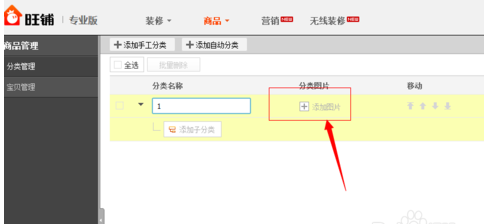 淘寶后臺(tái)怎么上圖并設(shè)置寶貝分類