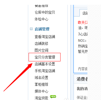 淘寶后臺(tái)怎么上圖并設(shè)置寶貝分類