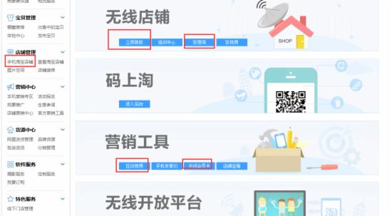 那些被你忽視的淘寶店鋪后臺(tái)功能介紹