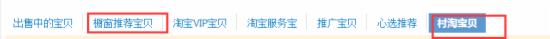 那些被你忽視的淘寶店鋪后臺(tái)功能介紹