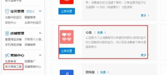那些被你忽視的淘寶店鋪后臺(tái)功能介紹