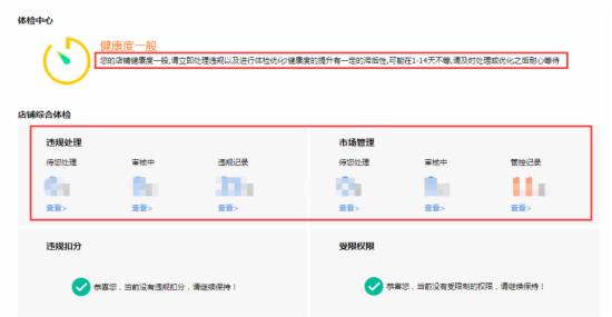 那些被你忽視的淘寶店鋪后臺(tái)功能介紹