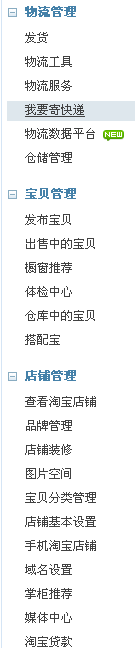 淘寶店鋪后臺操作是指哪些操作