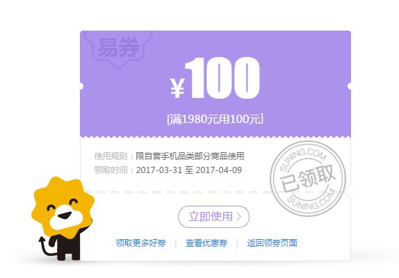 2017蘇寧418家電3C狂歡優(yōu)惠券怎么領