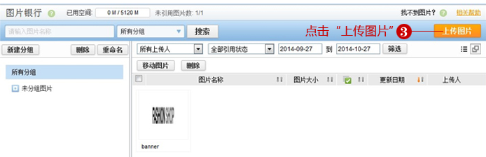 速賣通店鋪裝修教程