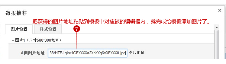 速賣通店鋪裝修教程