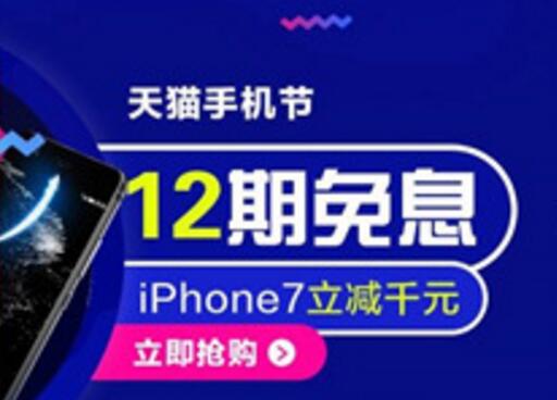 天貓手機(jī)節(jié)是幾月幾日
