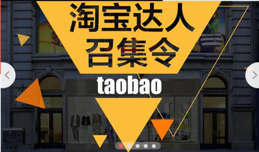 淘寶達(dá)人粉絲怎么來