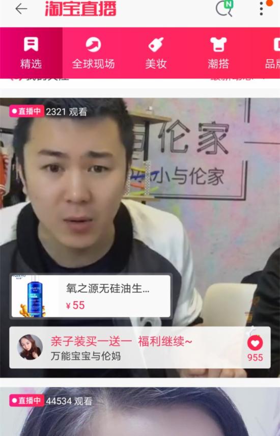 淘寶直播 淘寶直播