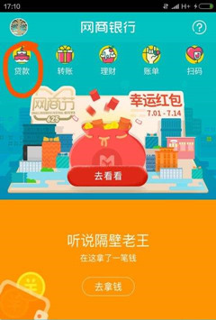 支付寶網(wǎng)商銀行貸款