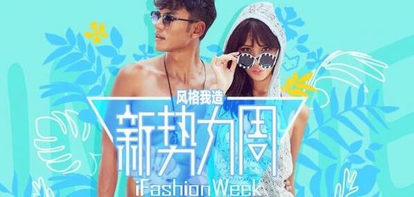 2017淘寶新勢力周-夏上新女裝招商規(guī)則