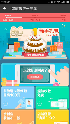 網(wǎng)商銀行