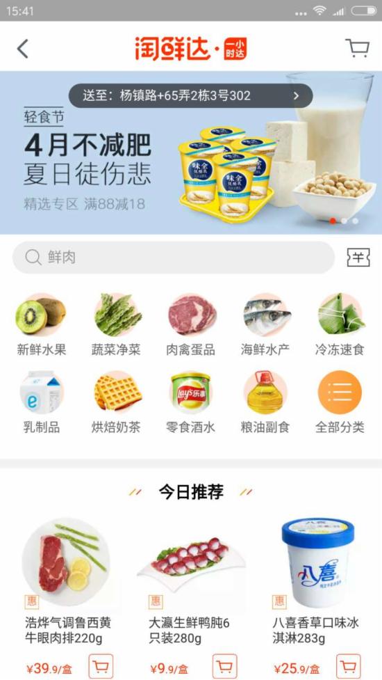 淘寶上線“淘鮮達” 淘寶上線“淘鮮達”