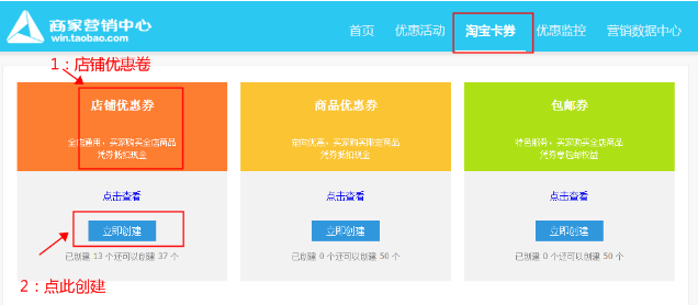 淘寶客優(yōu)惠券怎么設(shè)置