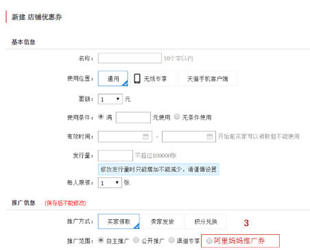 淘寶客優(yōu)惠券設(shè)置