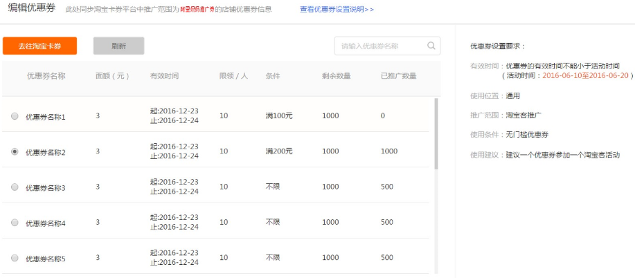 淘寶客優(yōu)惠券怎么設(shè)置