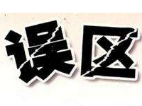 淘寶客怎么推廣賺錢