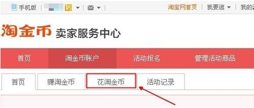 賣家的淘金幣有什么用.jpg