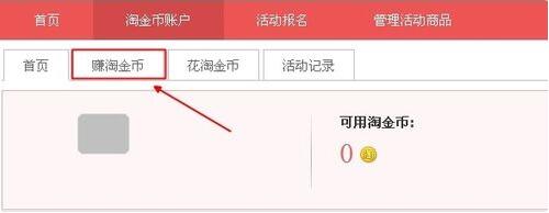 賣家的淘金幣有什么用.jpg