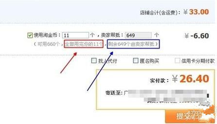 賣家的淘金幣有什么用.jpg
