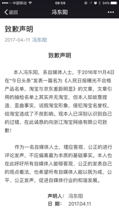 淘寶名譽(yù)權(quán)