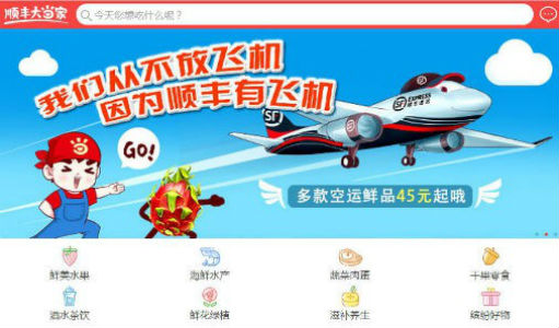 順豐大當家