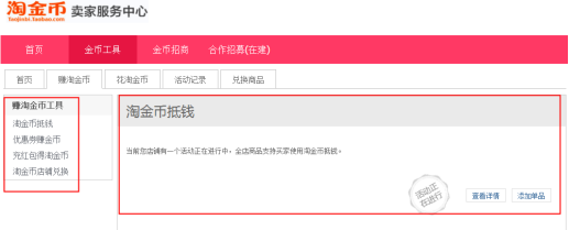 店長(zhǎng)運(yùn)營(yíng)必備之淘寶店鋪營(yíng)銷(xiāo)活動(dòng)