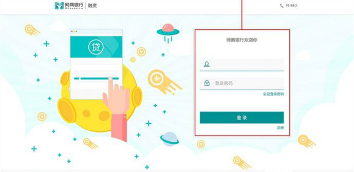 網(wǎng)商銀行貸款怎么開通